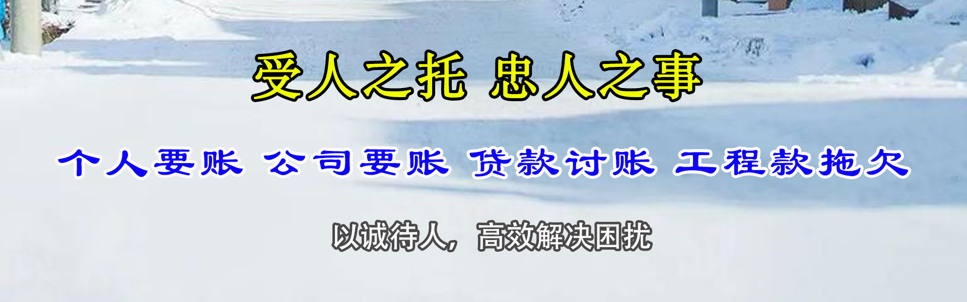 扶余收账公司